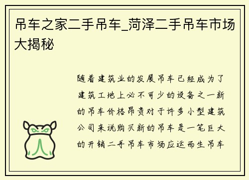 吊车之家二手吊车_菏泽二手吊车市场大揭秘