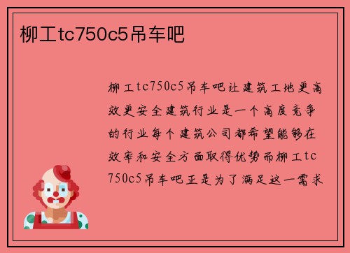 柳工tc750c5吊车吧