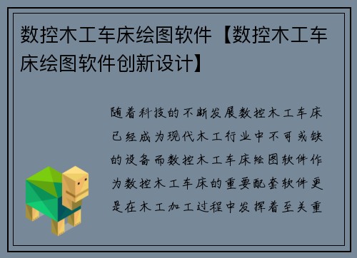 数控木工车床绘图软件【数控木工车床绘图软件创新设计】